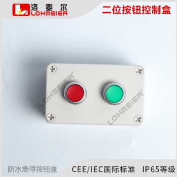 二位自復(fù)位控制盒紅綠色按鈕點(diǎn)動帶按鈕啟動停止急停防水洛麥爾