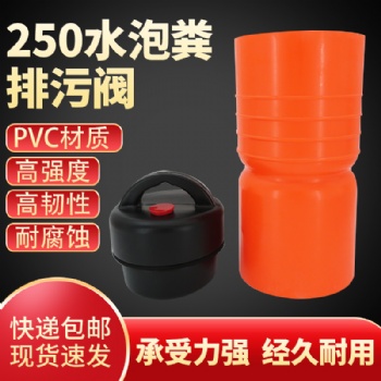 養(yǎng)殖用品200/250型碗式高桶式豬場(chǎng)水泡糞排污閥地溝漏糞塞