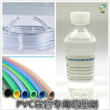 PVC軟管增塑劑耐候耐污染環(huán)保不析出增塑劑抗老化通過新國標(biāo)