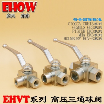 臺(tái)灣EHOW銀赫EHVT三通高壓球閥 正品 臺(tái)灣進(jìn)口品牌 德標(biāo)BK3內(nèi)螺紋三通碳鋼手動(dòng)高溫高壓球閥