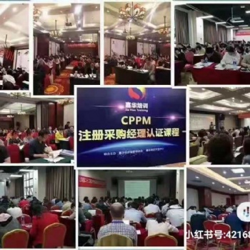 注冊(cè)職業(yè)采購(gòu)經(jīng)理培訓(xùn)地點(diǎn)以及培訓(xùn)內(nèi)容
