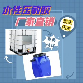宿州保信生產(chǎn)壓敏膠粘劑 免費試樣 歡迎來電