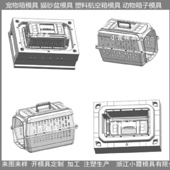 空運(yùn)便攜托運(yùn)動物籠注塑模具設(shè)計
