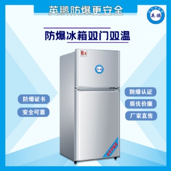100升實(shí)驗(yàn)室雙門(mén)雙溫防爆冰箱