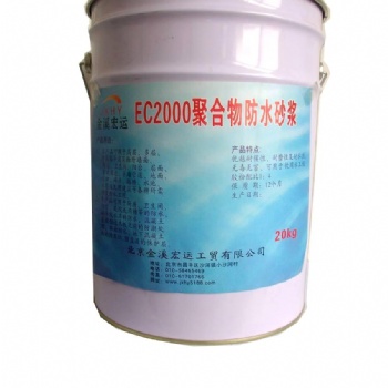 北京金溪宏運(yùn)聚合物防水砂漿廠家