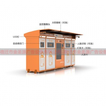 小區(qū)智能化垃圾分類房多功能垃圾回收箱太陽能垃圾箱廣告
