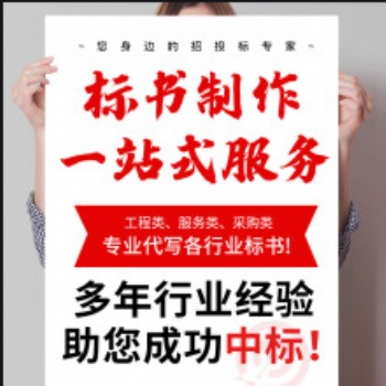 德陽(yáng)標(biāo)書(shū)代寫音響設(shè)備標(biāo)書(shū)文案代寫