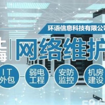 上海無(wú)線覆蓋 公司網(wǎng)絡(luò)維護(hù)維修it服務(wù)