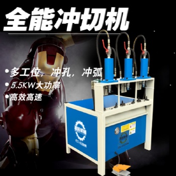 不銹鋼防盜網(wǎng)窗液壓沖孔機(jī)鋁管電動(dòng)自動(dòng)沖弧打孔機(jī)鋁合金沖孔模具