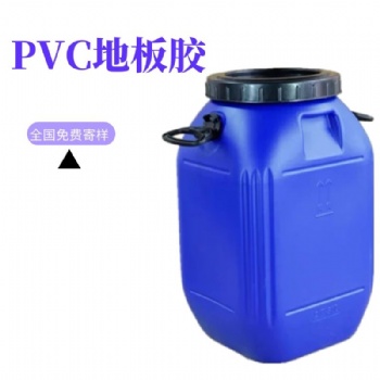 PVC地板膠低氣味不含溶劑 適合室內(nèi)使用免費(fèi)提供樣品