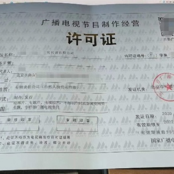 快速審批廣播電視經(jīng)營許可須提交材料