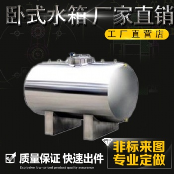 鄒城鴻謙廠家直供臥式工業(yè)水處理 304無(wú)菌水箱 品質(zhì)**