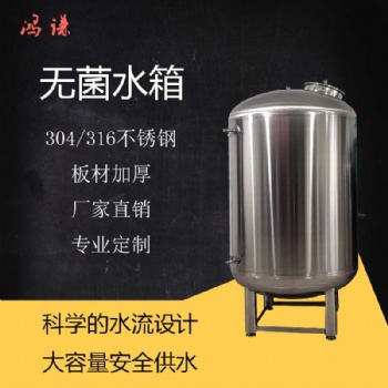 泰安鴻謙地下水凈水處理設(shè)備 **無(wú)菌水箱 廠家直供 來(lái)圖定制