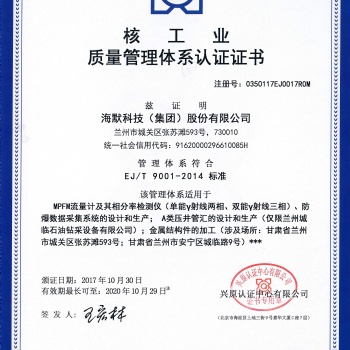 核工業(yè)質(zhì)量管理體系認(rèn)證