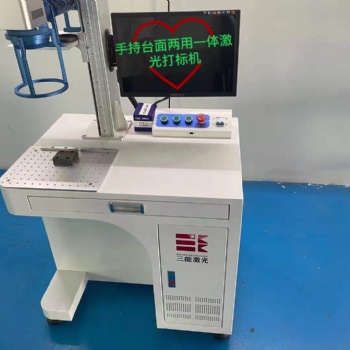 手持臺式一機兩用激光打標機，可移動激光打標機