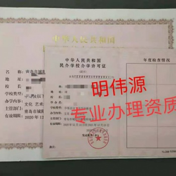青島李滄區(qū)辦理辦學許可證需要的資料