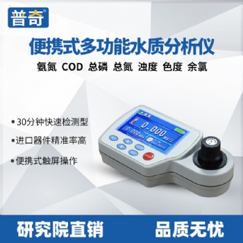 普奇便攜式單參數(shù)水質(zhì)測定儀水質(zhì)檢測儀氨氮COD總磷總氮測定儀