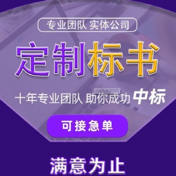 德陽(yáng)廢物廢品處置、錄制拍攝、宣傳服務(wù)標(biāo)書(shū)代寫