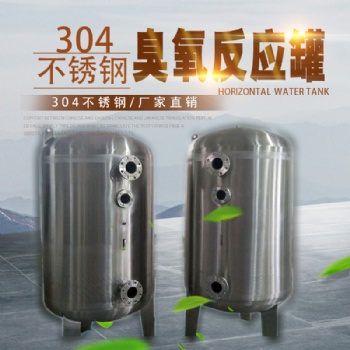 日照鴻謙廠家長(zhǎng)期供應(yīng) 臭氧吸附罐 臭氧反應(yīng)罐 來(lái)圖定制