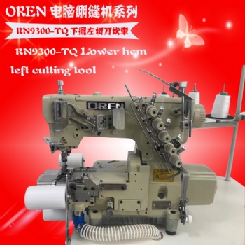 廠家** 下擺電腦冚車 RN9300-TQ 三針五線繃縫機(jī) 奧玲