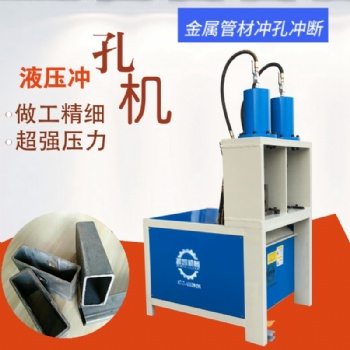 防盜網(wǎng)液壓沖孔機(jī)方管圓沖弧口機(jī)角鐵槽鋼型材切斷打孔機(jī)