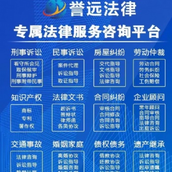 找律師到譽遠法律離婚、借貸、合同糾紛、交通事故等