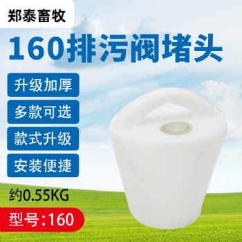養(yǎng)殖場(chǎng)水泡糞排污閥160型水泡糞地溝塞