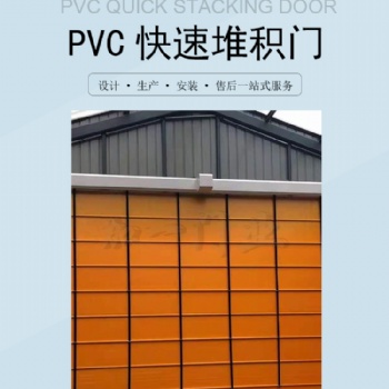 加一門業快速堆積門。