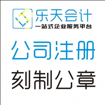蒼南會(huì)計(jì)公司 蒼南報(bào)稅公司 蒼南發(fā)票