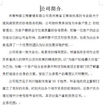 建筑類、房地產(chǎn)、資質(zhì)代辦