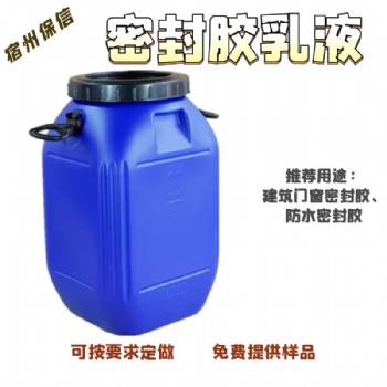 宿州保信建筑門窗、防水 密封膠乳液 耐水性好廠家供應 歡迎取樣