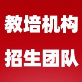 培訓機構如何快速招生，全國上門地推招生拓客團隊