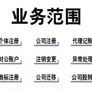 工商注冊變更注銷服務