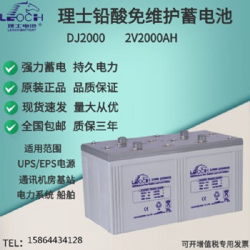 理士蓄電池DJ2000 2V200AH山東經(jīng)銷商現(xiàn)貨