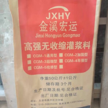 北京豐臺金溪宏運高強無收縮灌漿料廠家直發(fā)批發(fā)價格