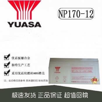 湯淺蓄電池NP170-1212V170AH河北總代理現(xiàn)貨