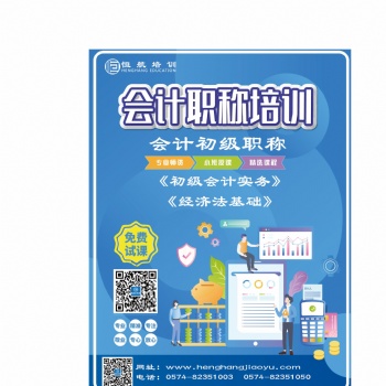 嵊州暑期會(huì)計(jì)特惠招生 嵊州中級會(huì)計(jì)師課程報(bào)名