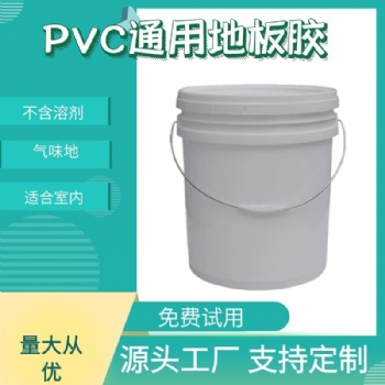 水性pvc地板膠水 環(huán)保無氣味室內鋪地板革地毯高粘pvc卷材膠