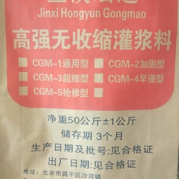 天津武清區(qū)高強無收縮灌漿料
