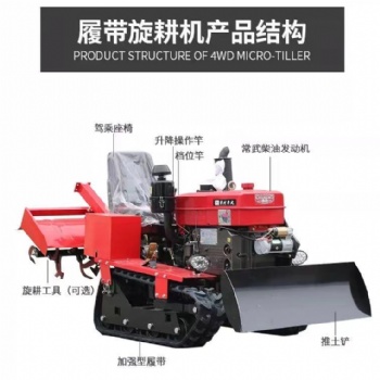 履帶式拖拉機(jī)微耕機(jī)開(kāi)溝乘座多功能農(nóng)用遙控大馬力田園管理旋耕機(jī)