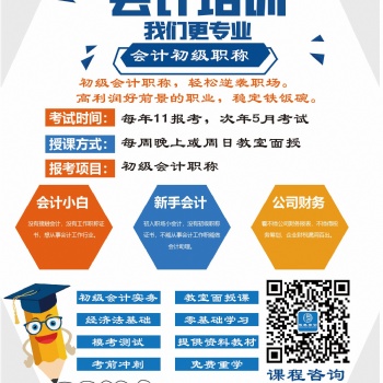 【培訓(xùn)】嵊州會計(jì)實(shí)操培訓(xùn)報(bào)名暑期優(yōu)惠 嵊州會計(jì)實(shí)際操作培訓(xùn)