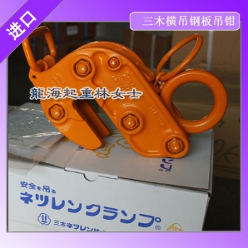 三木NETSUREN橫吊鋼板吊鉗HA-110型手動設(shè)有安全鎖扣