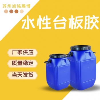水性特粘臺(tái)板膠高含量臺(tái)板膠壓敏膠水性臺(tái)板印染物料歡迎取樣