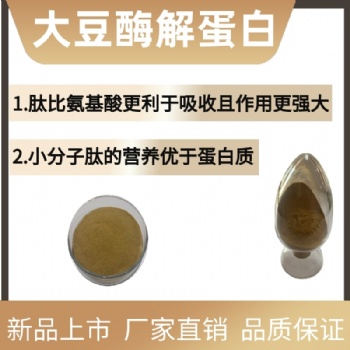 大豆酶解蛋白在家禽家畜水產養殖方面有作用和優勢