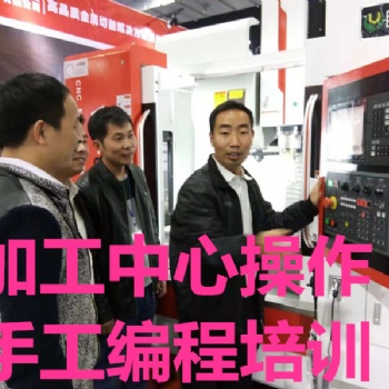 鄭州數(shù)控加工中心編程培訓(xùn)數(shù)控培訓(xùn)學(xué)校短期培訓(xùn)收費標(biāo)準(zhǔn)