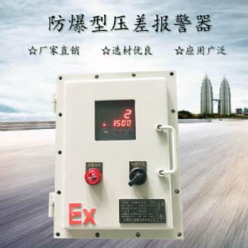 布袋除塵壓差報(bào)警器，管道除塵壓差報(bào)警器，