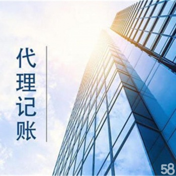 代理記賬、版權|專利等服務|提供注冊公司地址、資金證明等