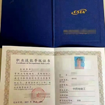 職業(yè)技能等級證書中藥調劑員中級工**工考證流程