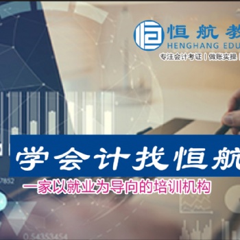 嵊州會計(jì)財(cái)務(wù)培訓(xùn)暑期特惠招生 嵊州會計(jì)培訓(xùn)課程報(bào)名