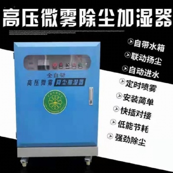 圍擋噴淋系統煤礦砂石料車間廠房除塵化降溫塵設備高壓造霧機